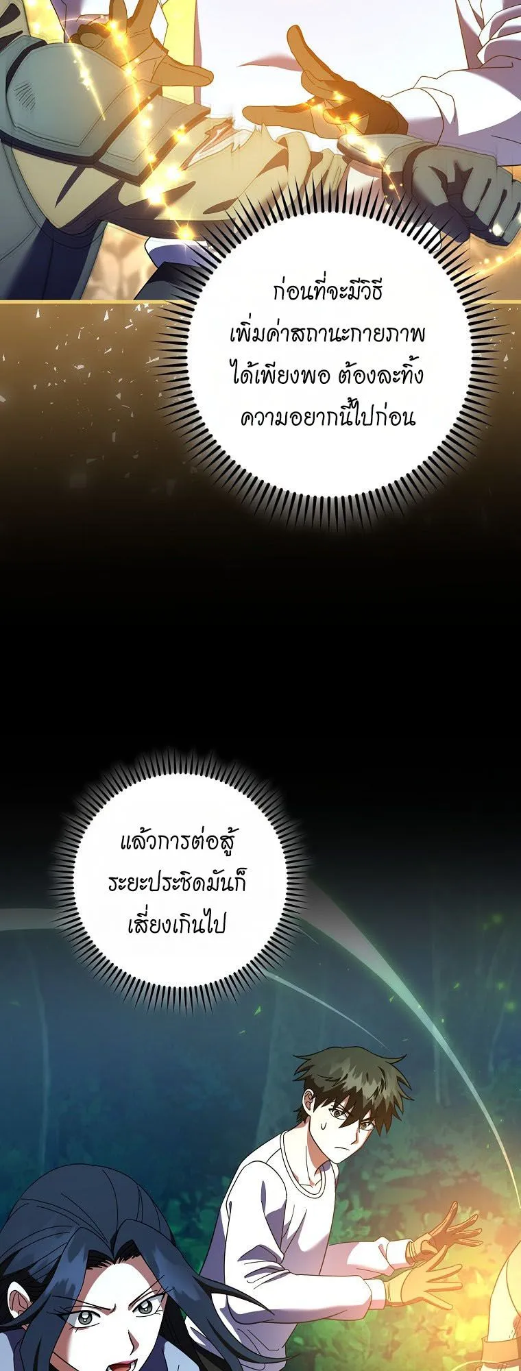 Master of All Skills ตอนที่ 10 หน้า 59