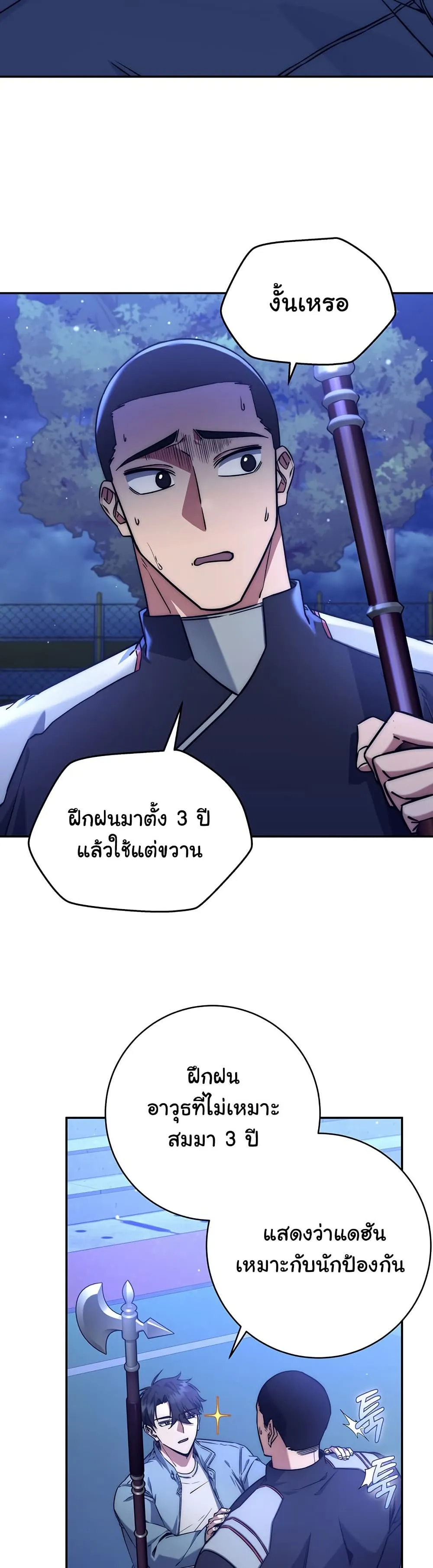 Return of the Sword God-Rank Civil Servant ตอนที่ 9 หน้า 37