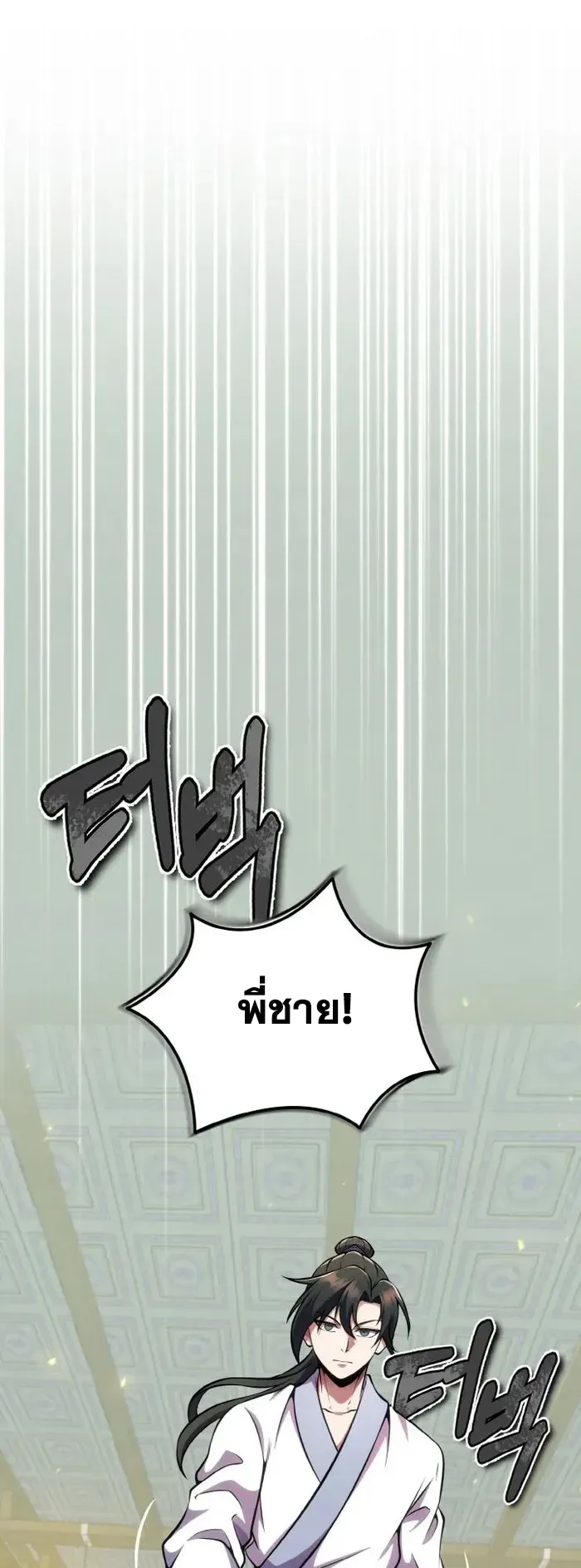 I Become the Youngest Disciple of the Martial Arts Leader ตอนที่ 8 หน้า 19