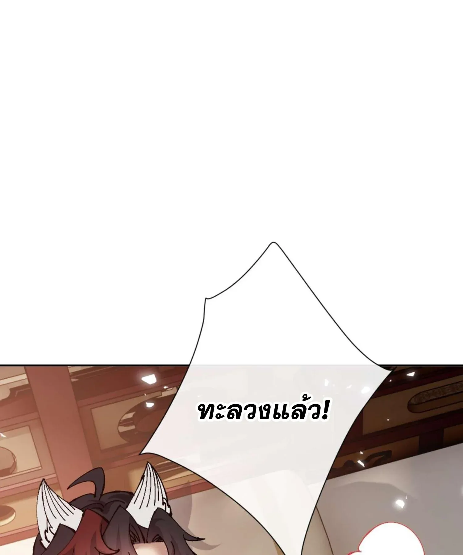 Devious Son of Heaven ตอนที่ 101 หน้า 40