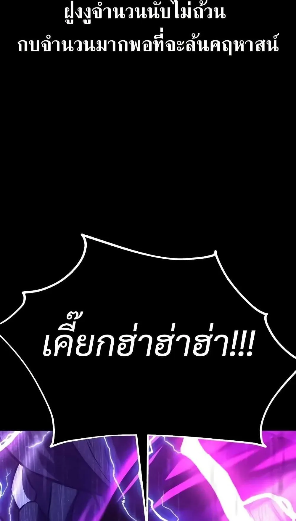 I Killed an Academy Player ตอนที่ 66 หน้า 98