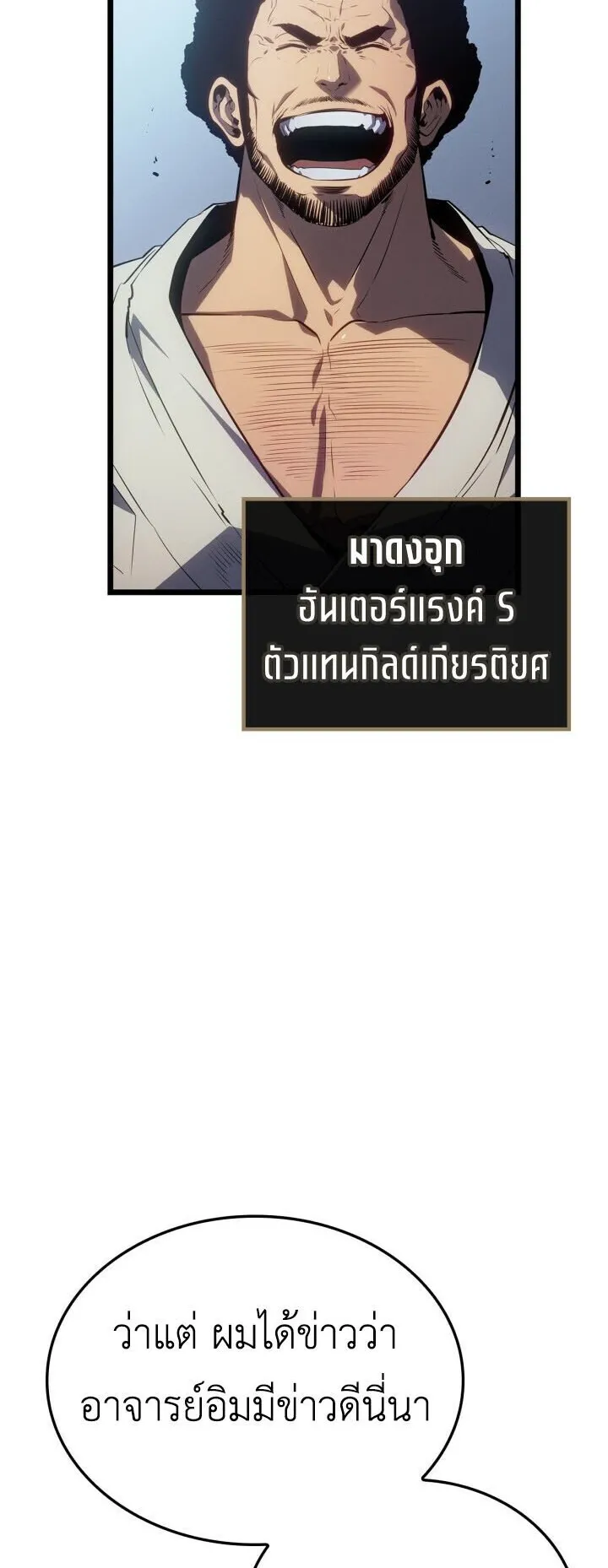 Solo Leveling: Ragnarok ตอนที่ 61 หน้า 46