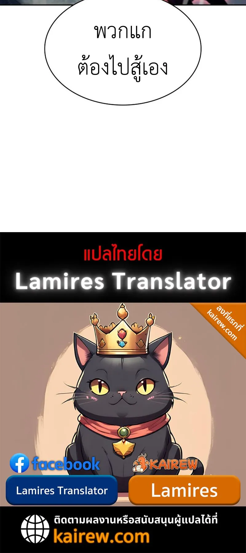 The Chairman of Pharmaceutical Company Is a Poison King ตอนที่ 10 หน้า 77