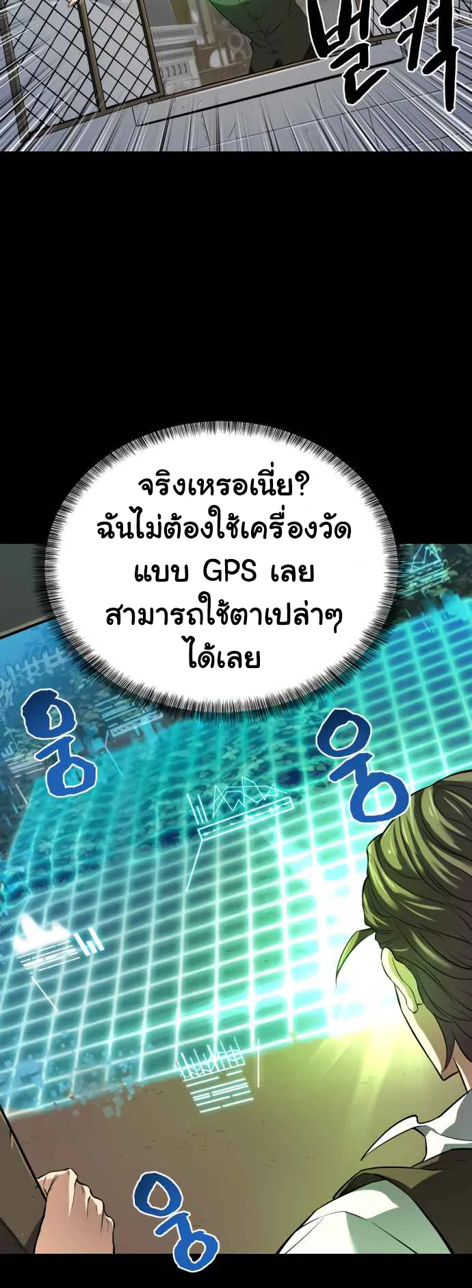 The Greatest Estate Developer ตอนที่ 3 หน้า 35