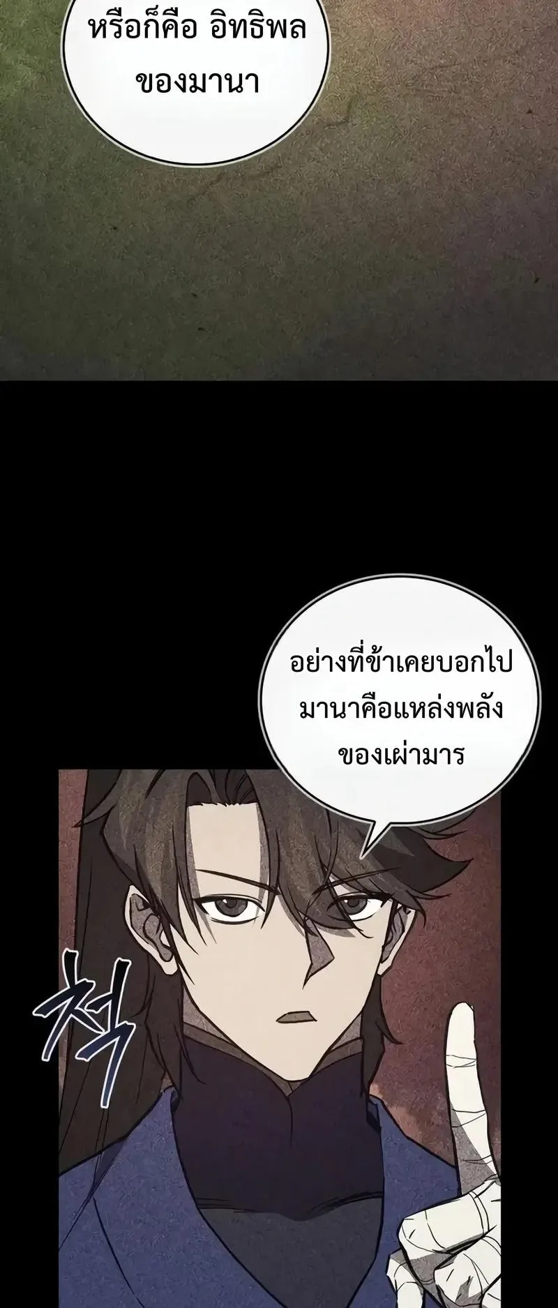 The Demonic Cult Instructor Returns ตอนที่ 66 หน้า 48