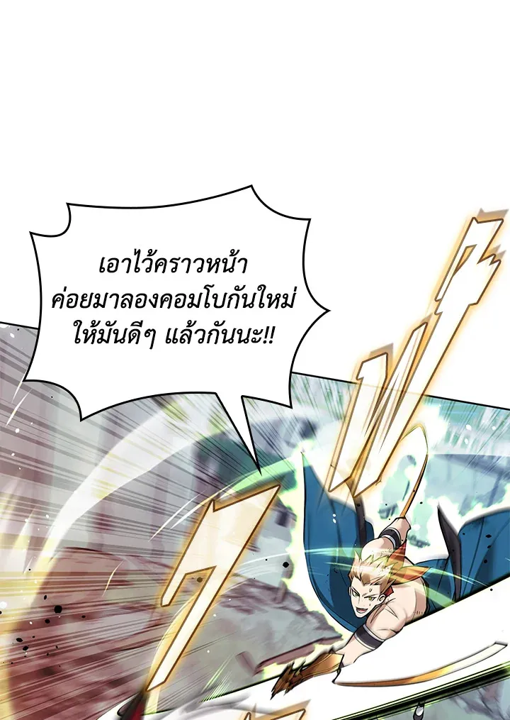 Overgeared ตอนที่ 233 หน้า 140