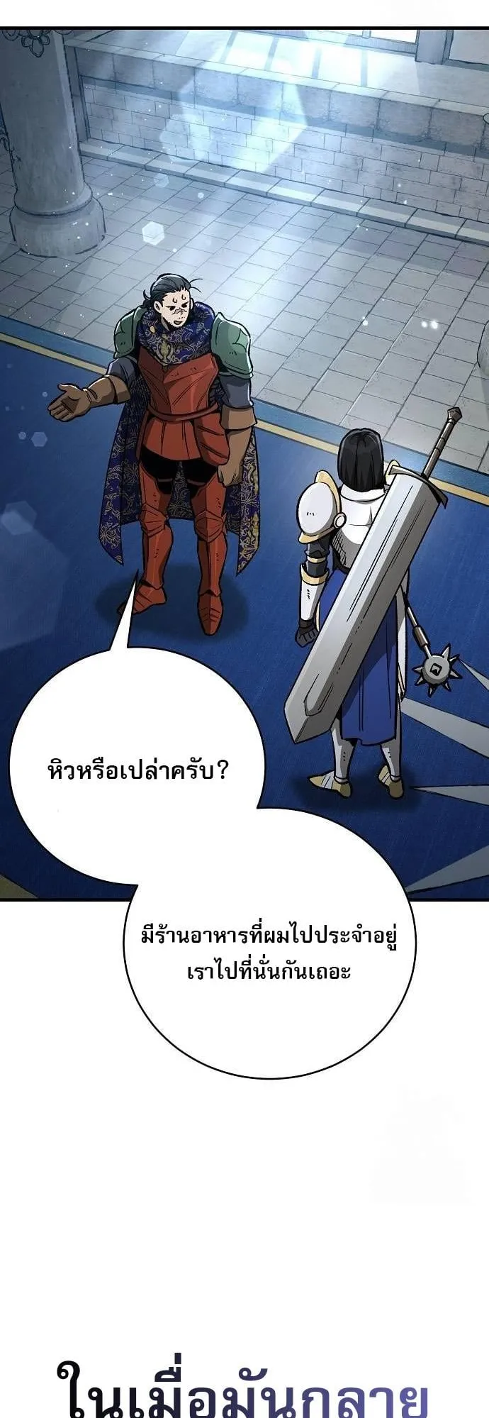 A Rogue Guard in a Medieval Fantasy ตอนที่ 17 หน้า 59