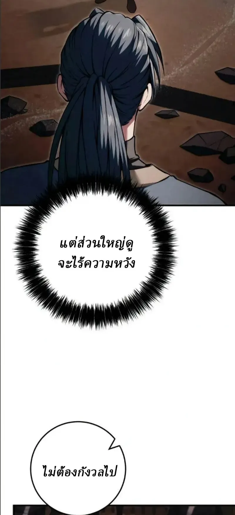 Sichuan’s Supreme King ตอนที่ 24 หน้า 22