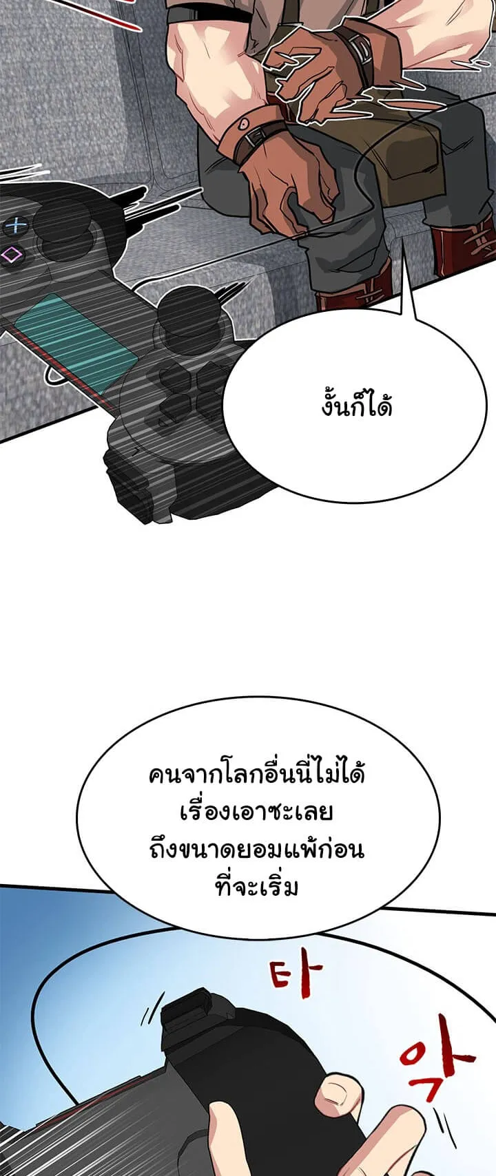 SSS-Class Gacha Hunter ตอนที่ 4 หน้า 39