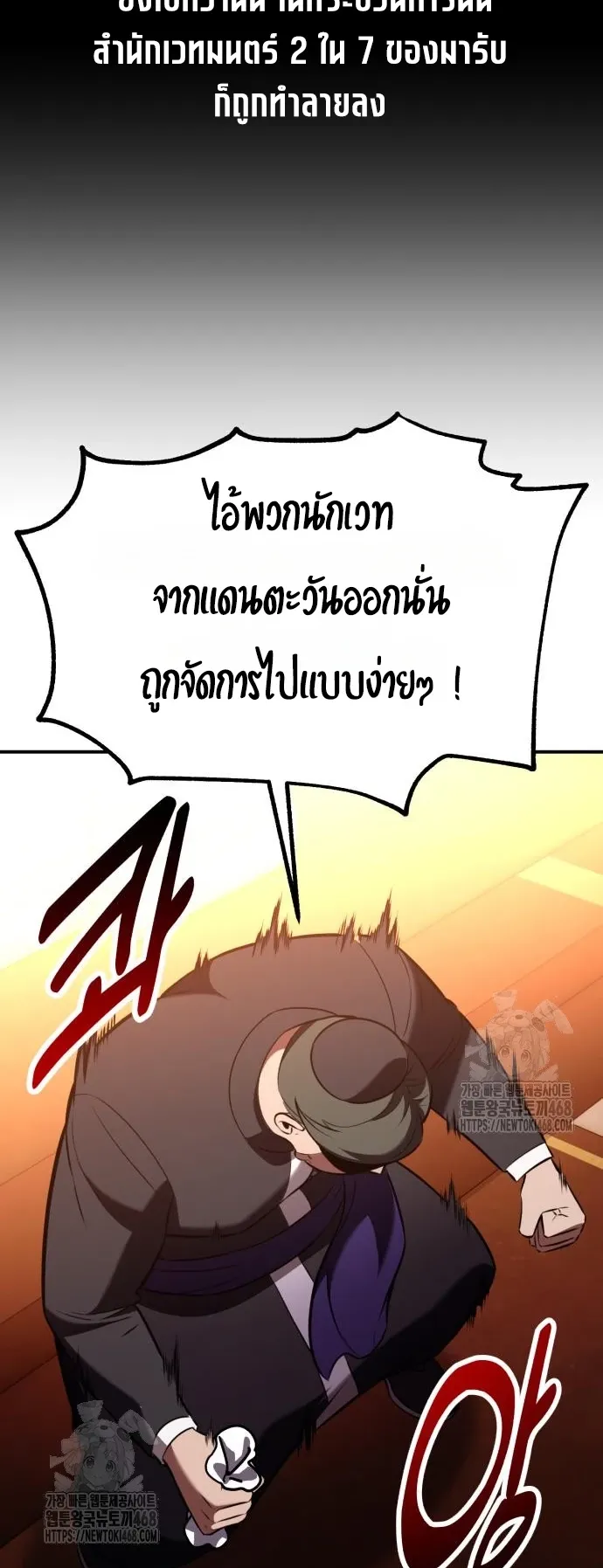 I Killed an Academy Player ตอนที่ 90 หน้า 93