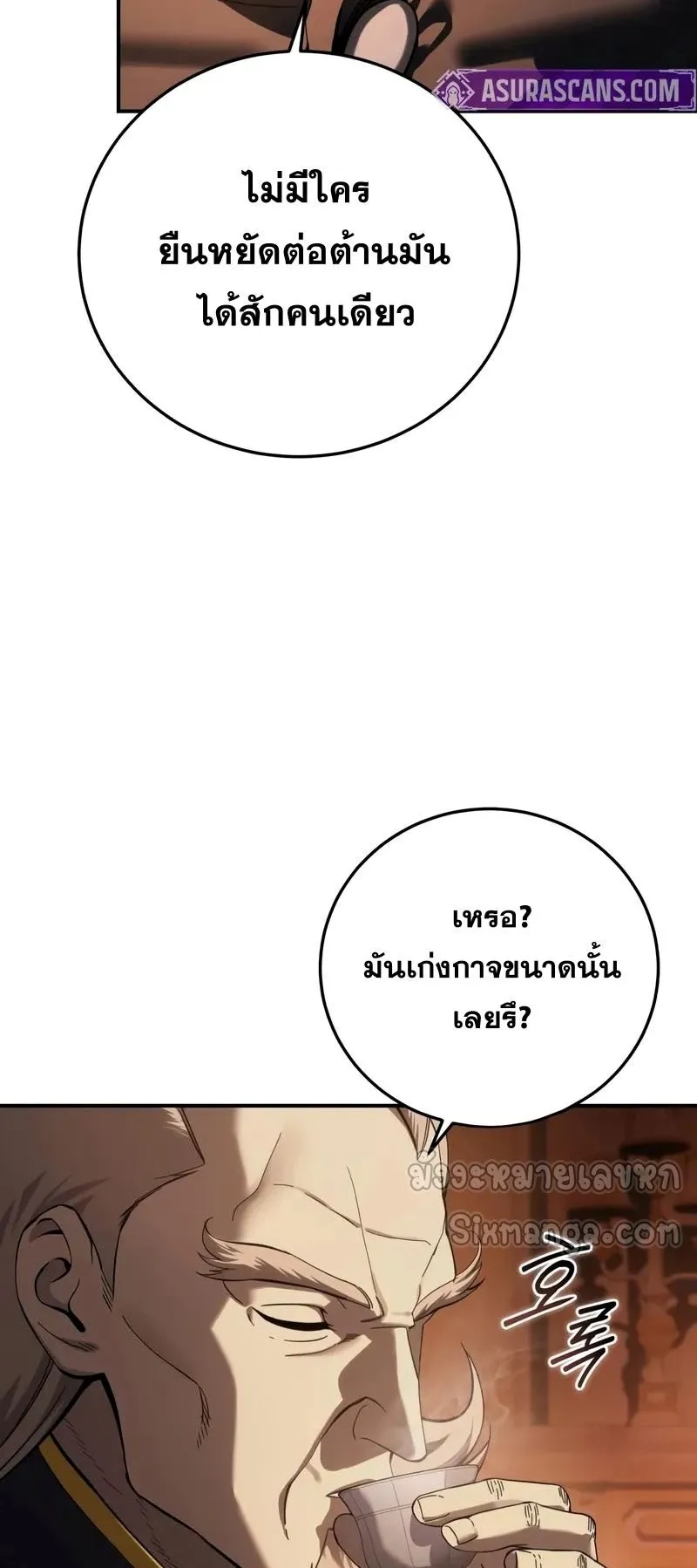 Star-Embracing Swordmaster ตอนที่ 105 หน้า 5