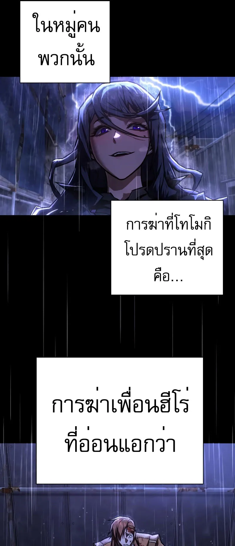 The Executioner ตอนที่ 6 หน้า 38