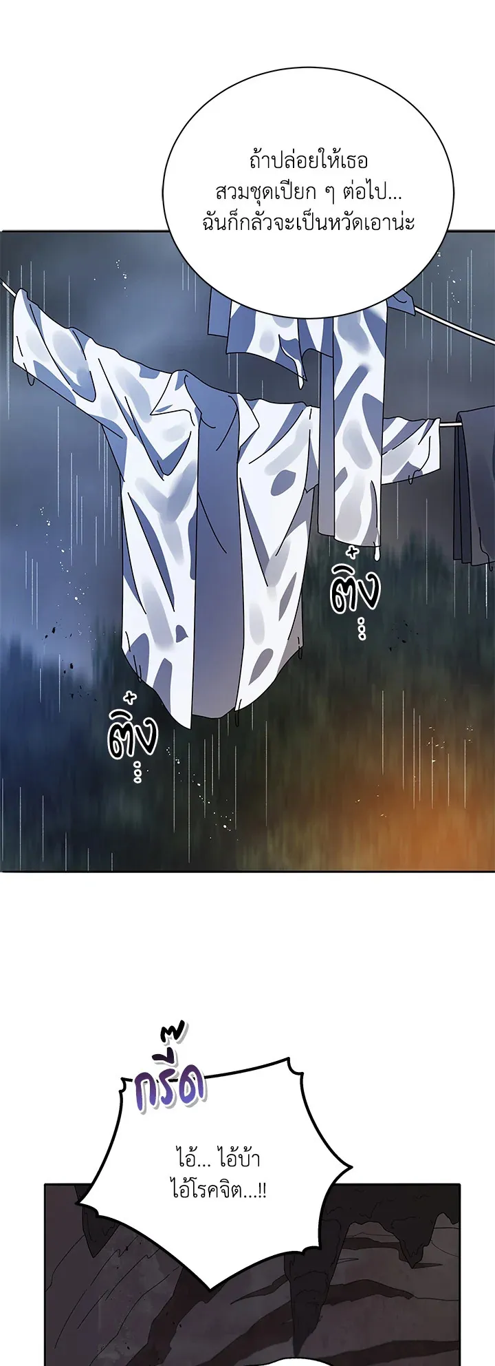 Necromancer Academy’s Genius Summoner Chapter 76 หน้า 38