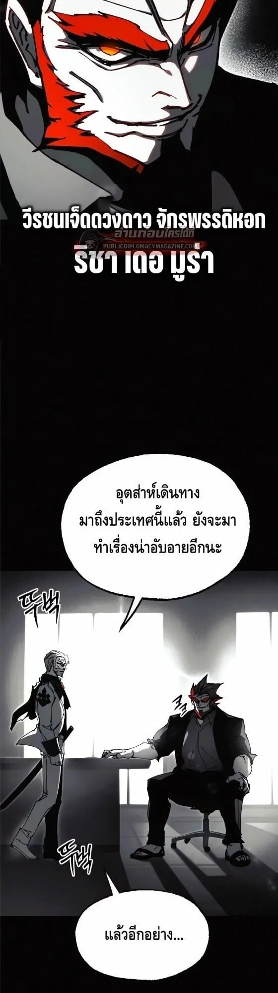 I Took Over The Academy With a Single Sashimi Knife ตอนที่ 78 หน้า 55