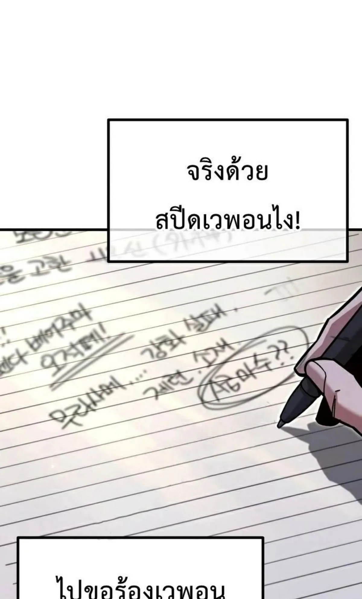 I Took Over The Academy With a Single Sashimi Knife ตอนที่ 27 หน้า 59