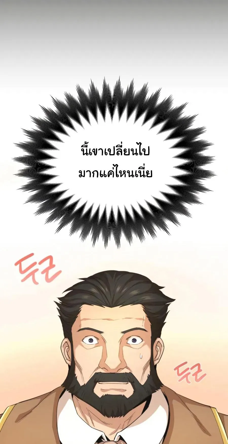 The Heavenly Demon Can’t Live a Normal Life ตอนที่ 8 หน้า 26