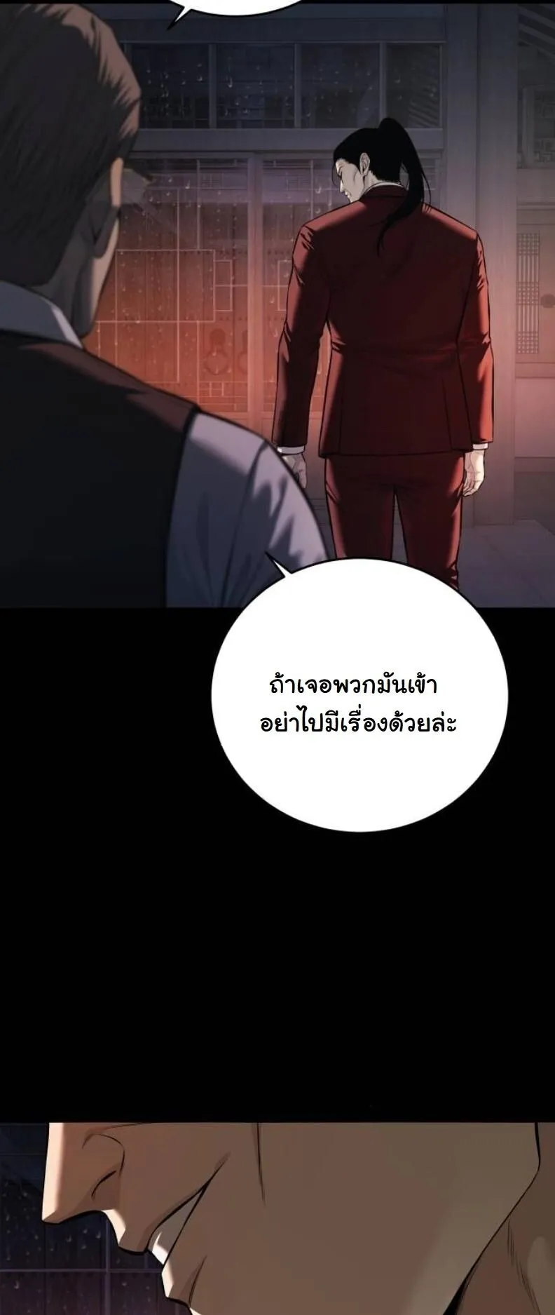 Red Shirt ตอนที่ 14 หน้า 89