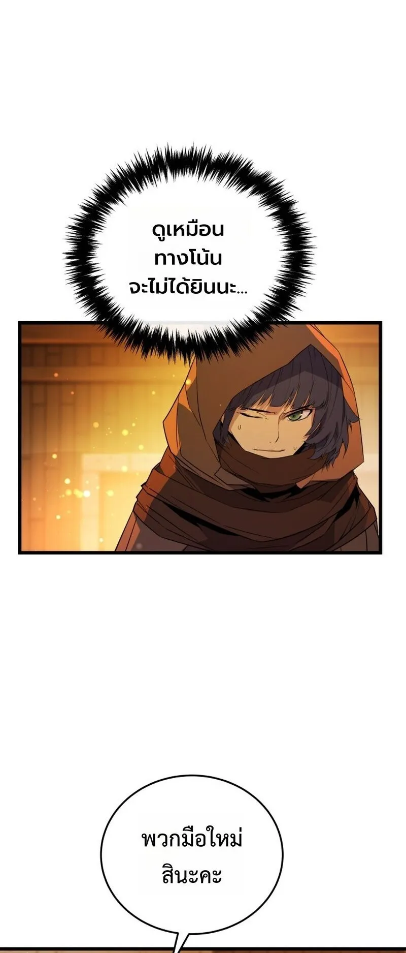Player of a Fallen Noble Family ตอนที่ 30 หน้า 63