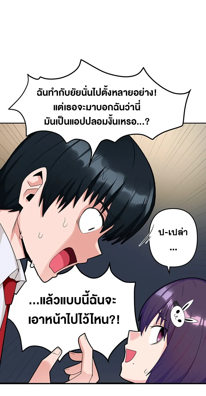 The Hypnosis App Was Fake ตอนที่ 2 หน้า 36
