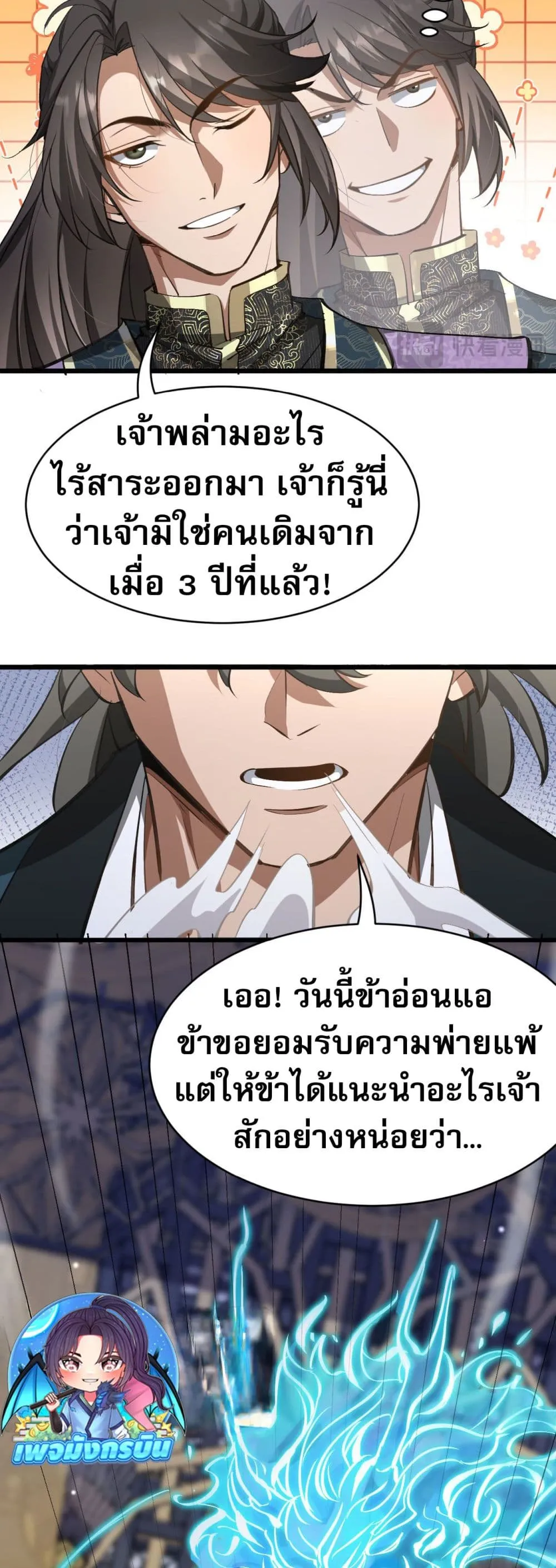 The prodigal Taoist son ตอนที่ 3 หน้า 27