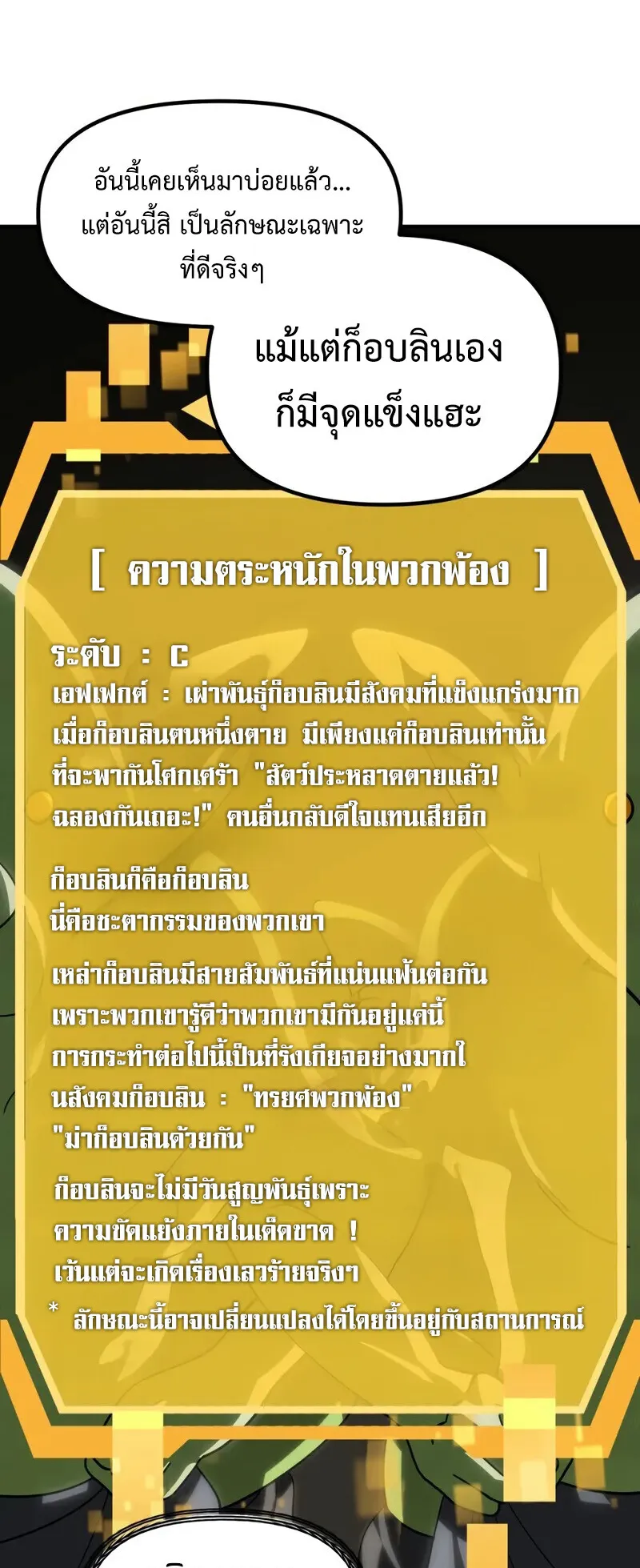 SSS-Class Suicide Hunter ตอนที่ 148 หน้า 32