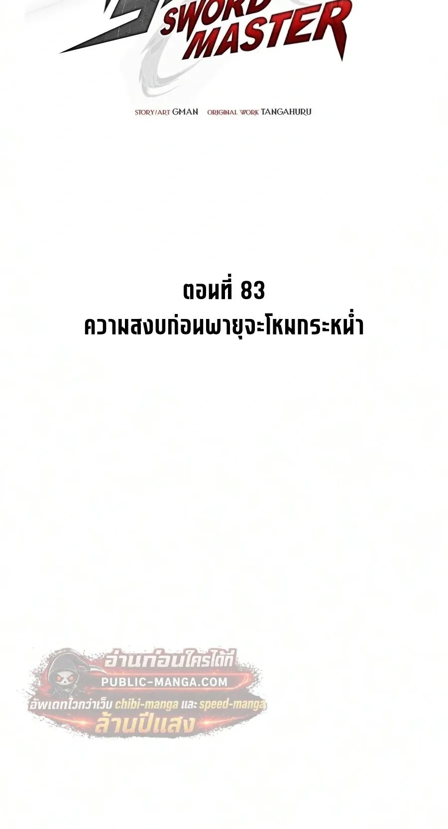 I Took Over The Academy With a Single Sashimi Knife ตอนที่ 83 หน้า 22