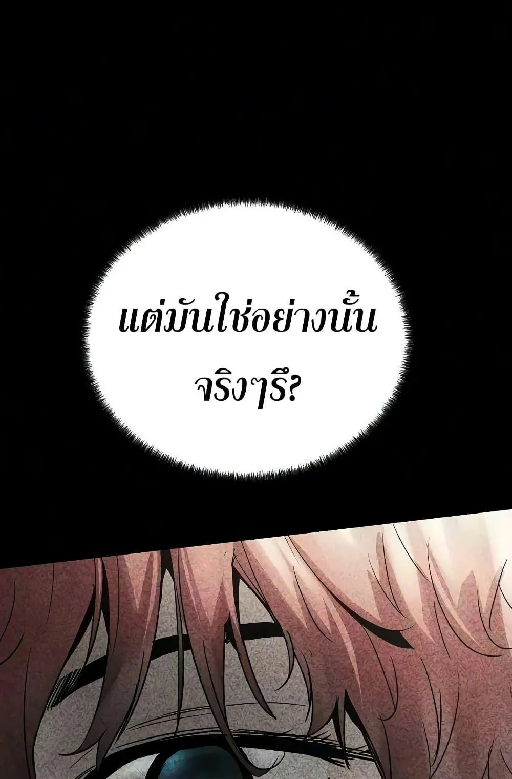Absolute Regression ตอนที่ 105 หน้า 24