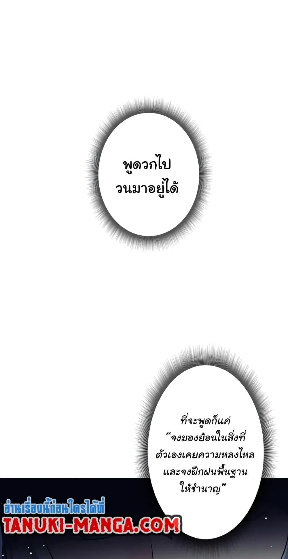 I Quit the Hero’s Party ตอนที่ 10 หน้า 63