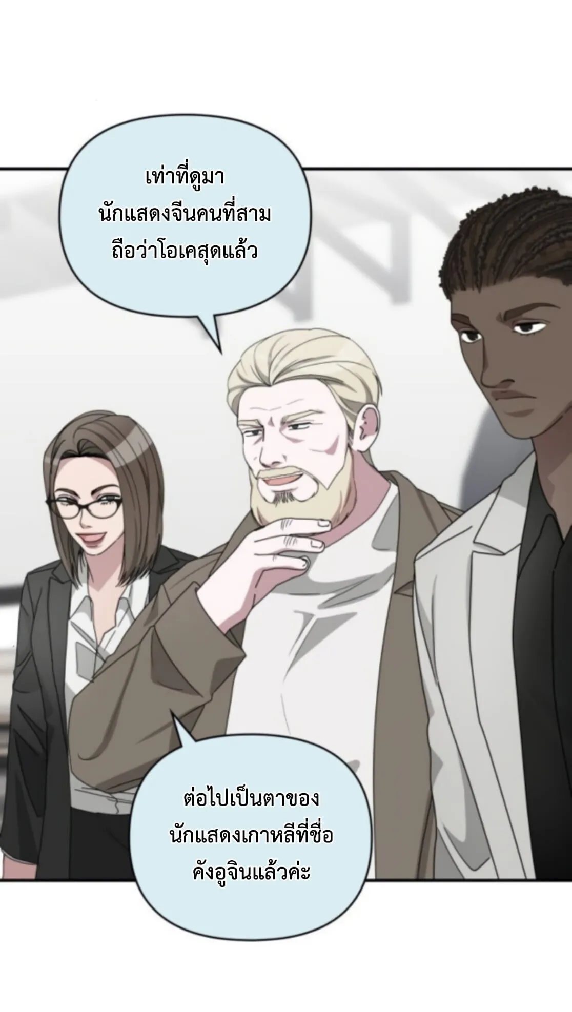 I Was Immediately Mistaken for a Monster Genius Actor ตอนที่ 77 หน้า 28