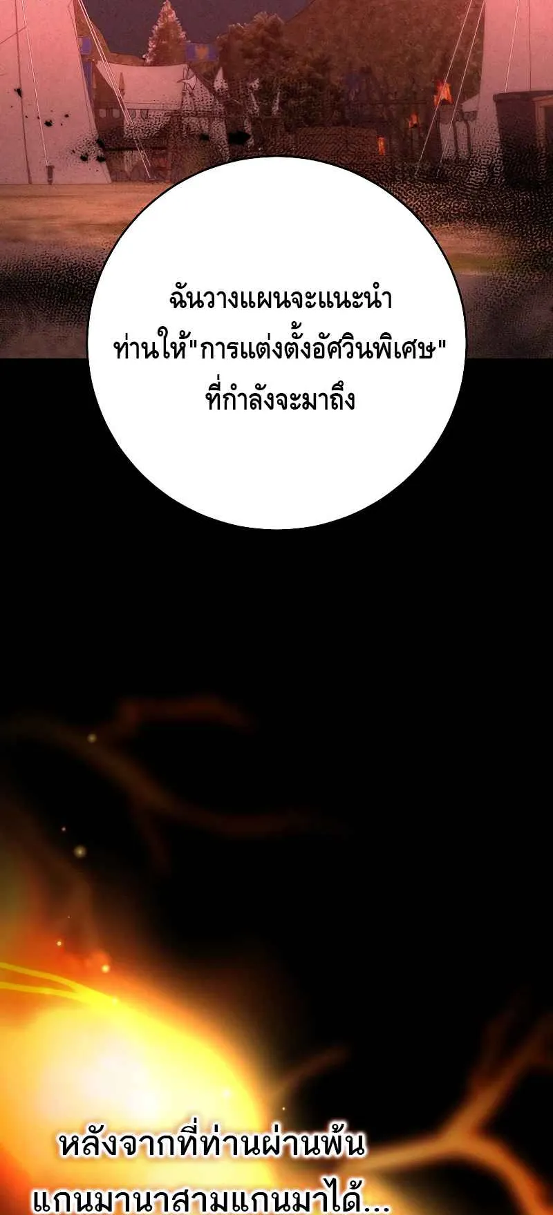 Reincarnated as a Genius Prodigy of a Prestigious Family ตอนที่ 1 หน้า 70