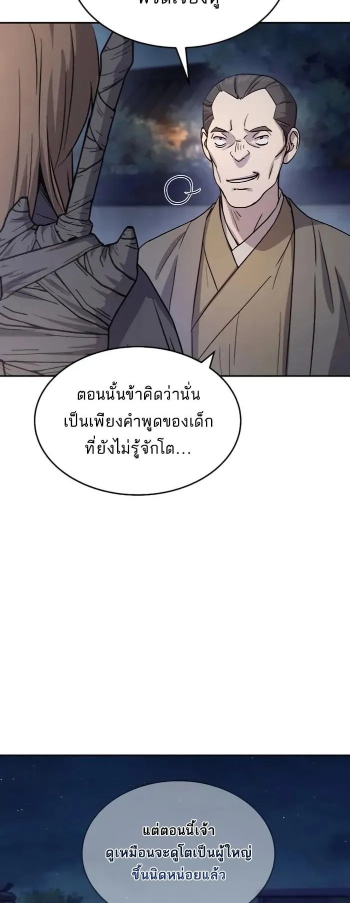 Absolute Dominion ตอนที่ 15 หน้า 51