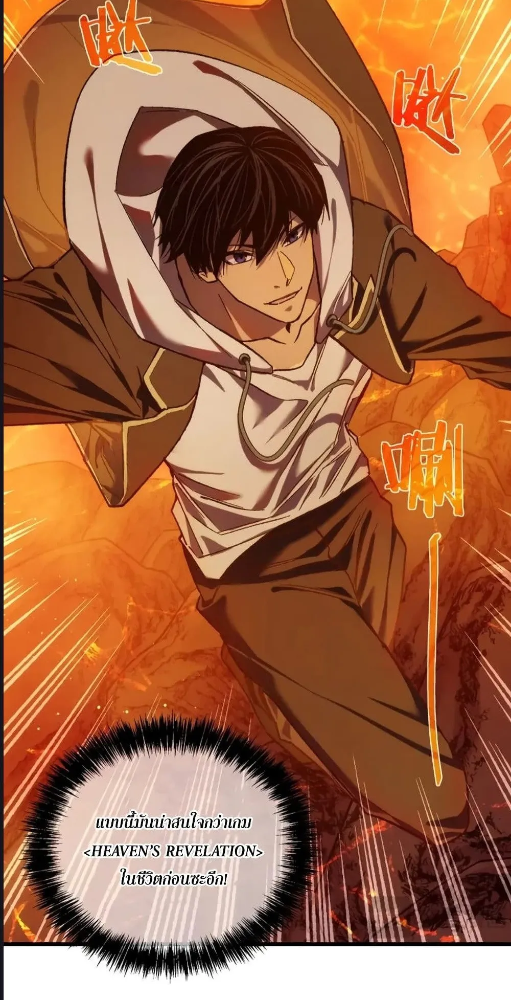 My Passive Skills Are Invincible ตอนที่ 2 หน้า 108