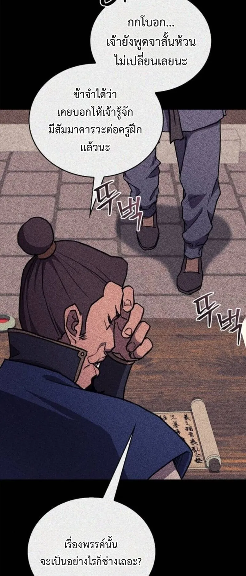 The Demonic Cult Instructor Returns ตอนที่ 34 หน้า 28