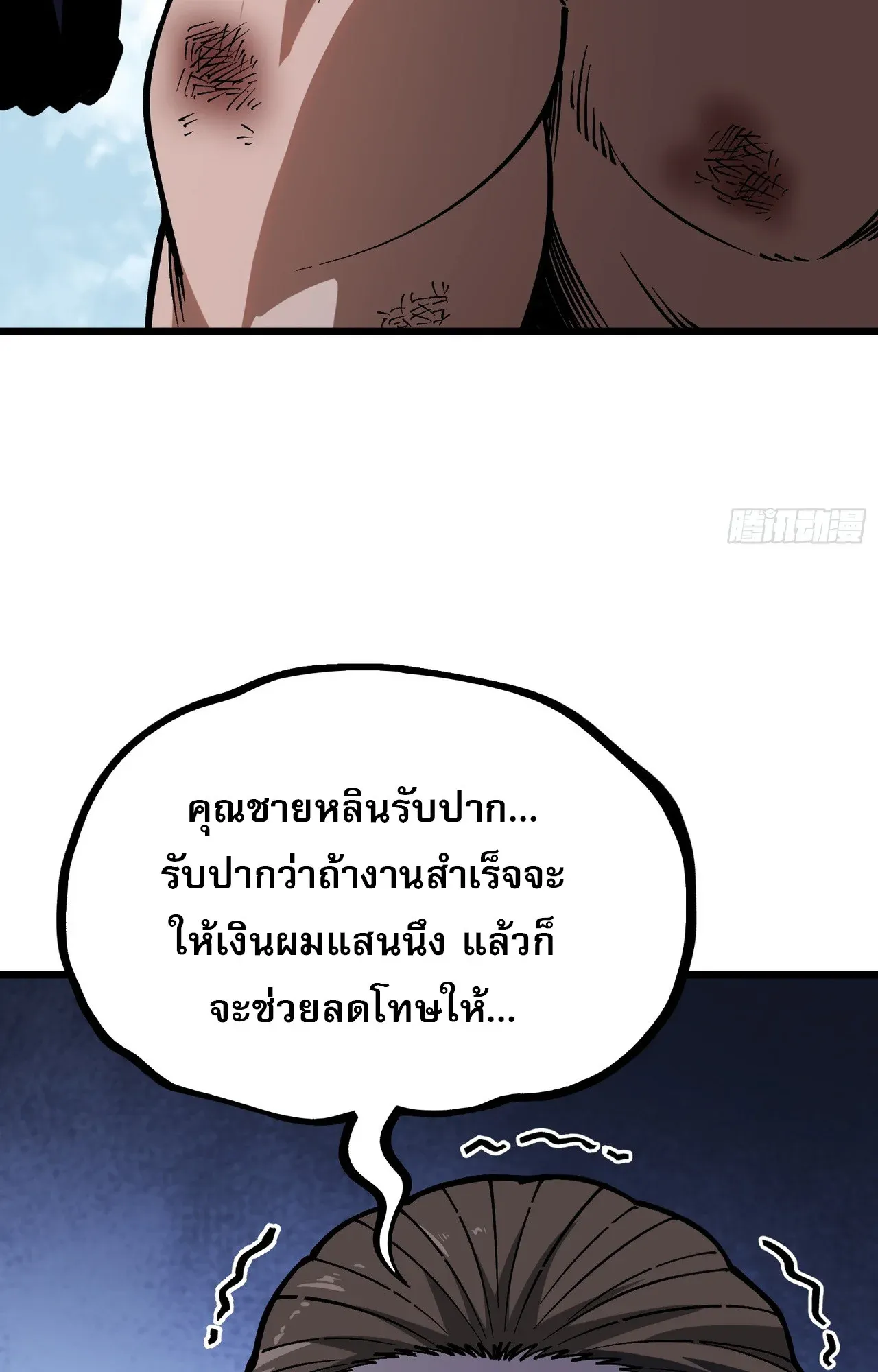 City God Level Grandmaster ตอนที่ 11 หน้า 70