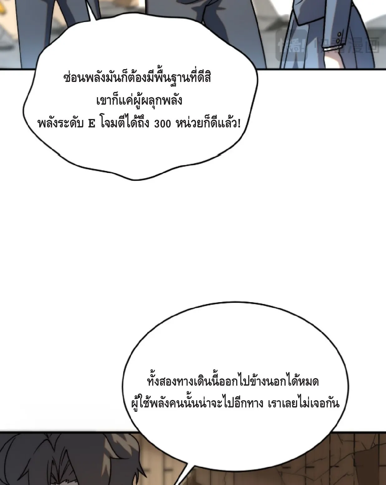 Awakening the Purple Thunder at the Beginning ตอนที่ 3 หน้า 7