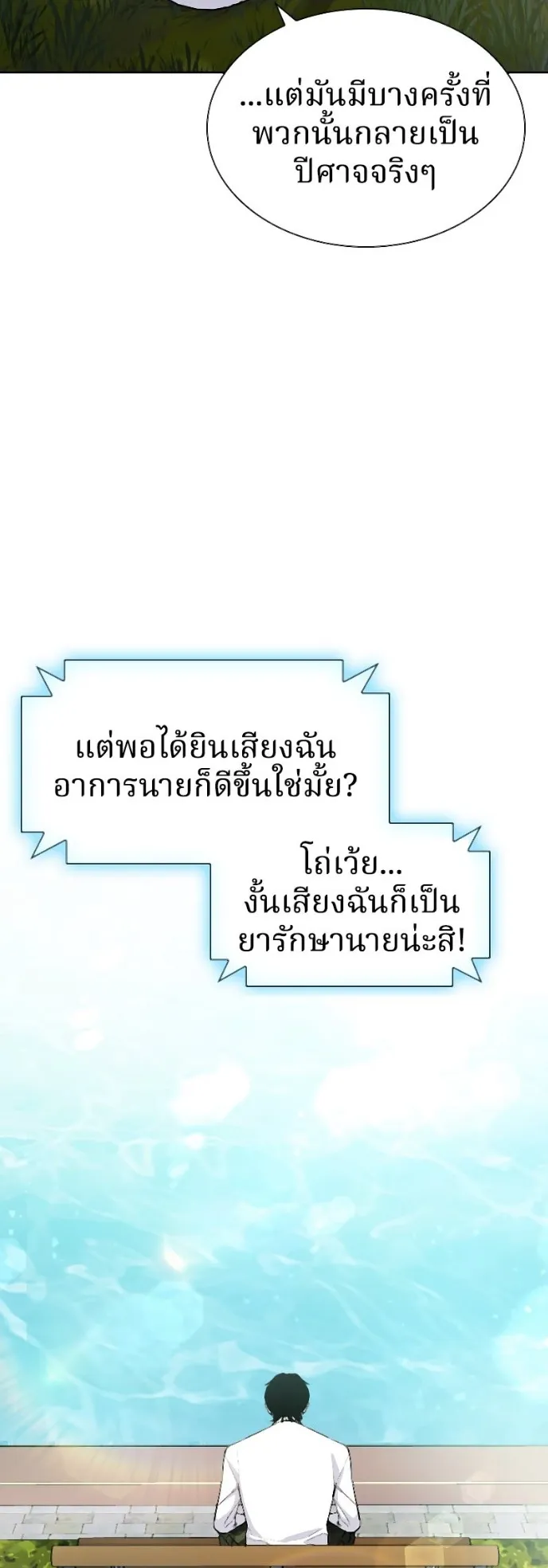 Ranker ตอนที่ 4 หน้า 74