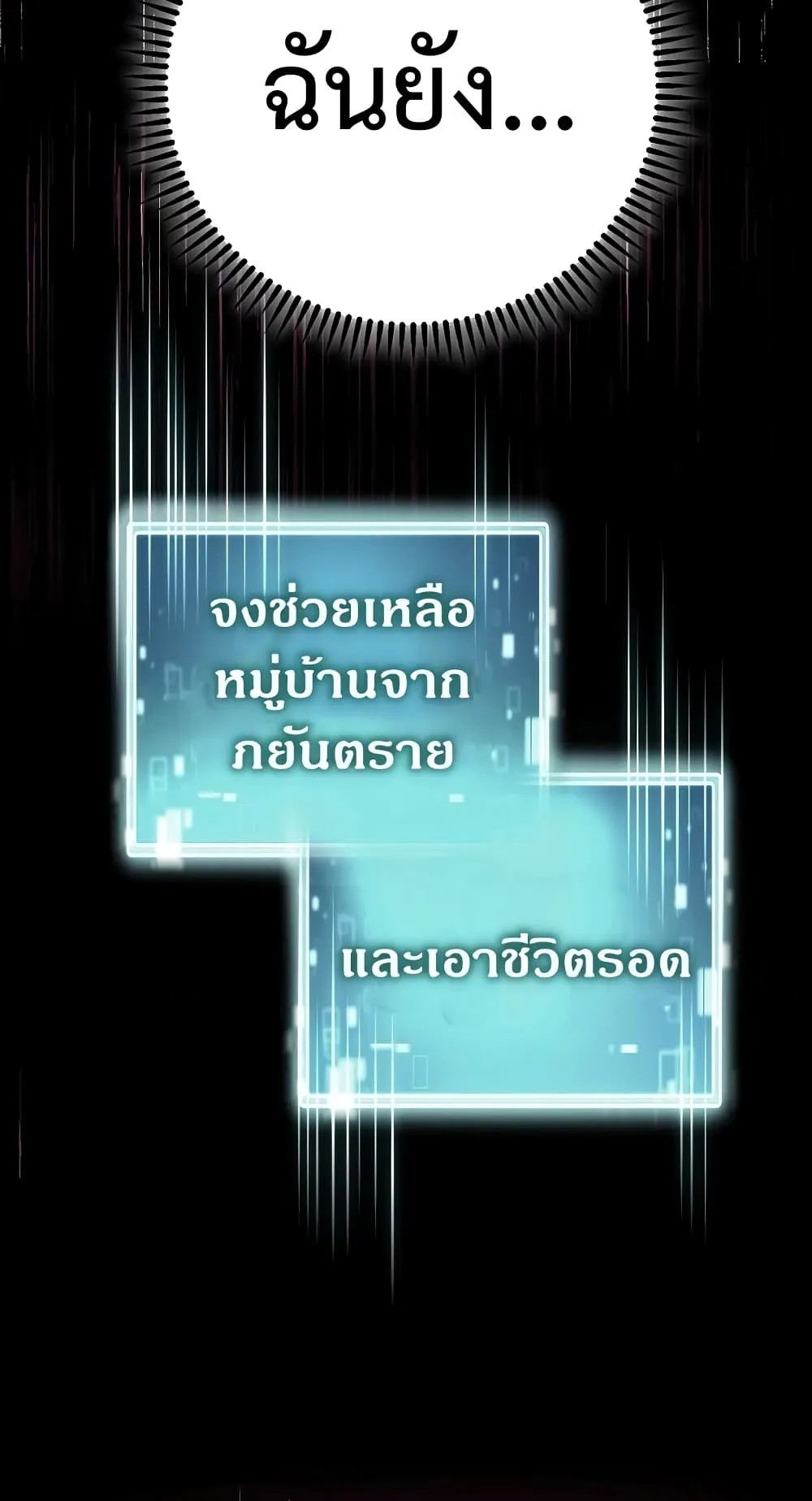 The Hero Returns ตอนที่ 11 หน้า 23