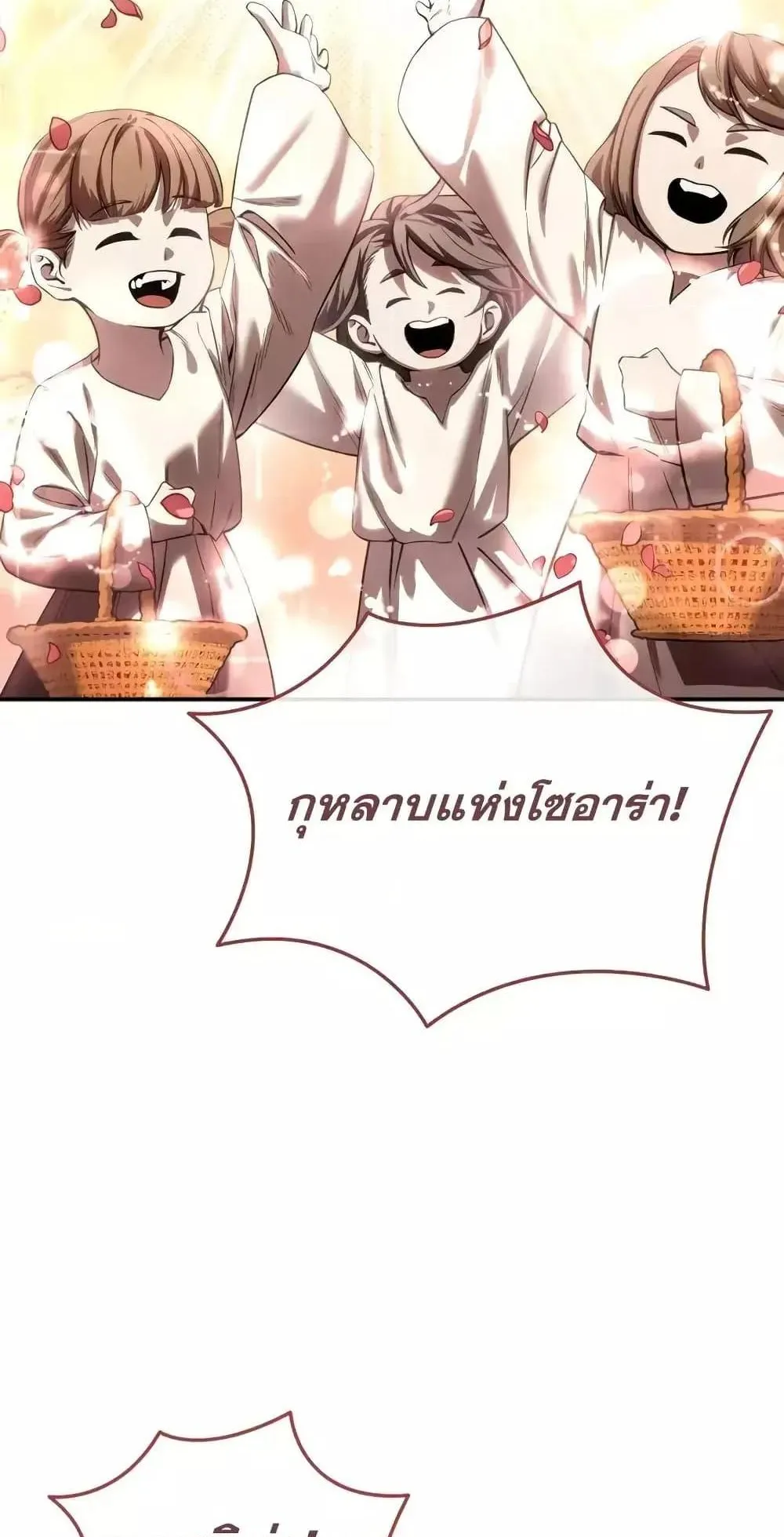 Star-Embracing Swordmaster ตอนที่ 65 หน้า 111