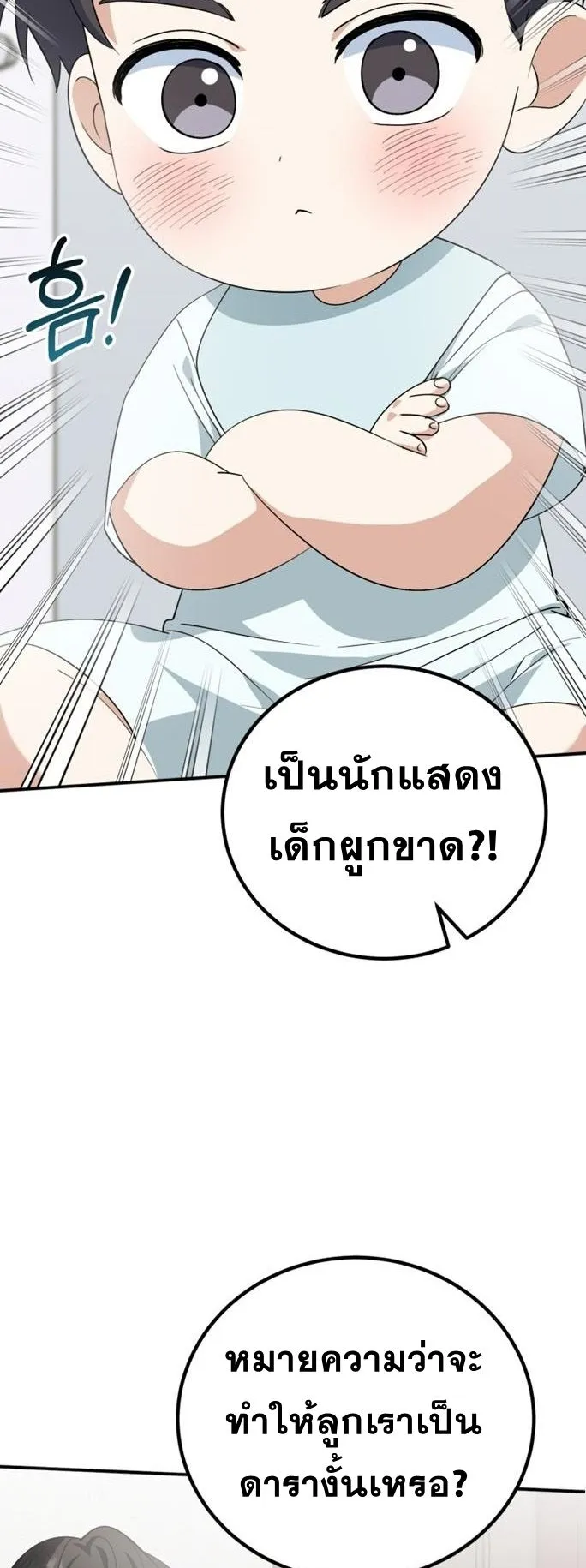 I Will Raise This Family to Greatness ตอนที่ 9 หน้า 17