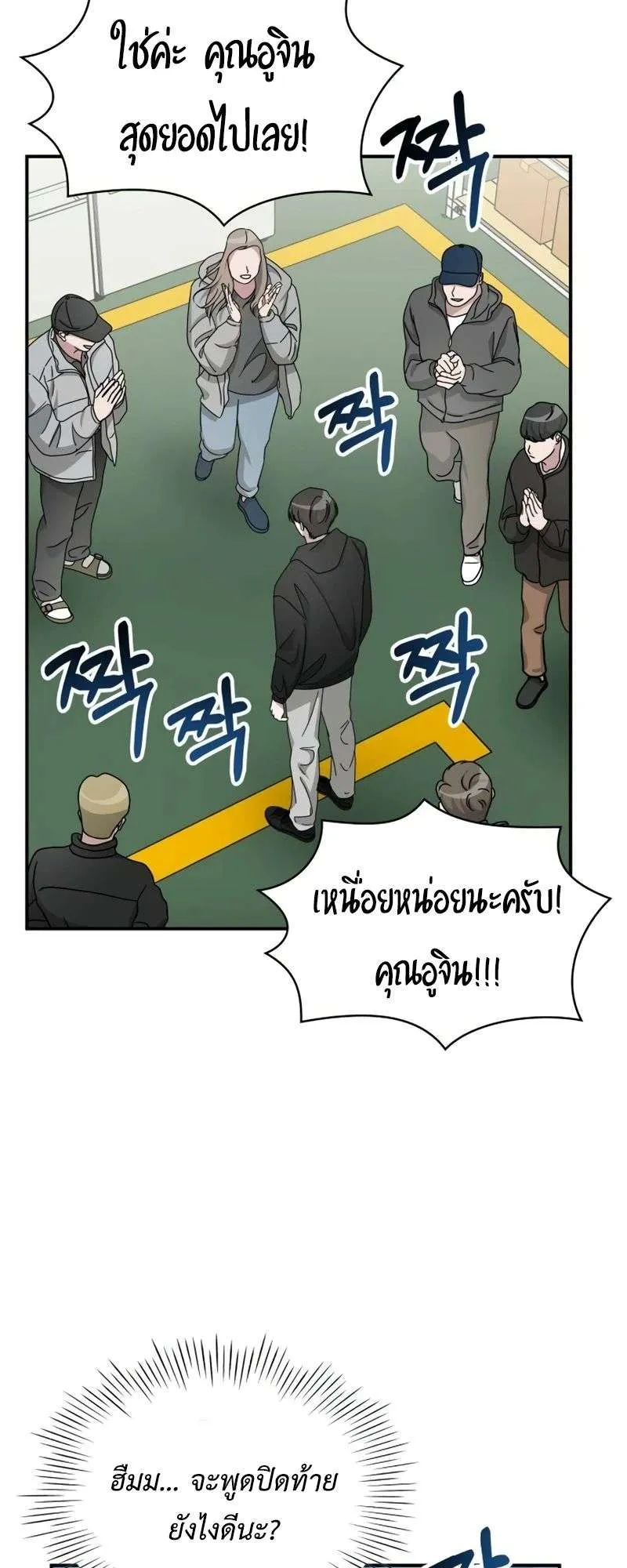 I Was Immediately Mistaken for a Monster Genius Actor ตอนที่ 23 หน้า 24