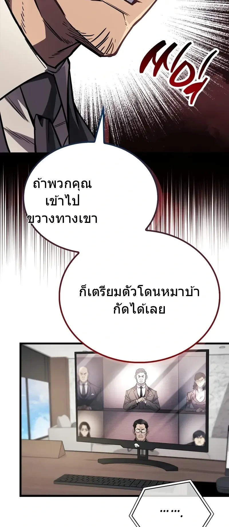 The Player Hides His Past ตอนที่ 86 หน้า 24
