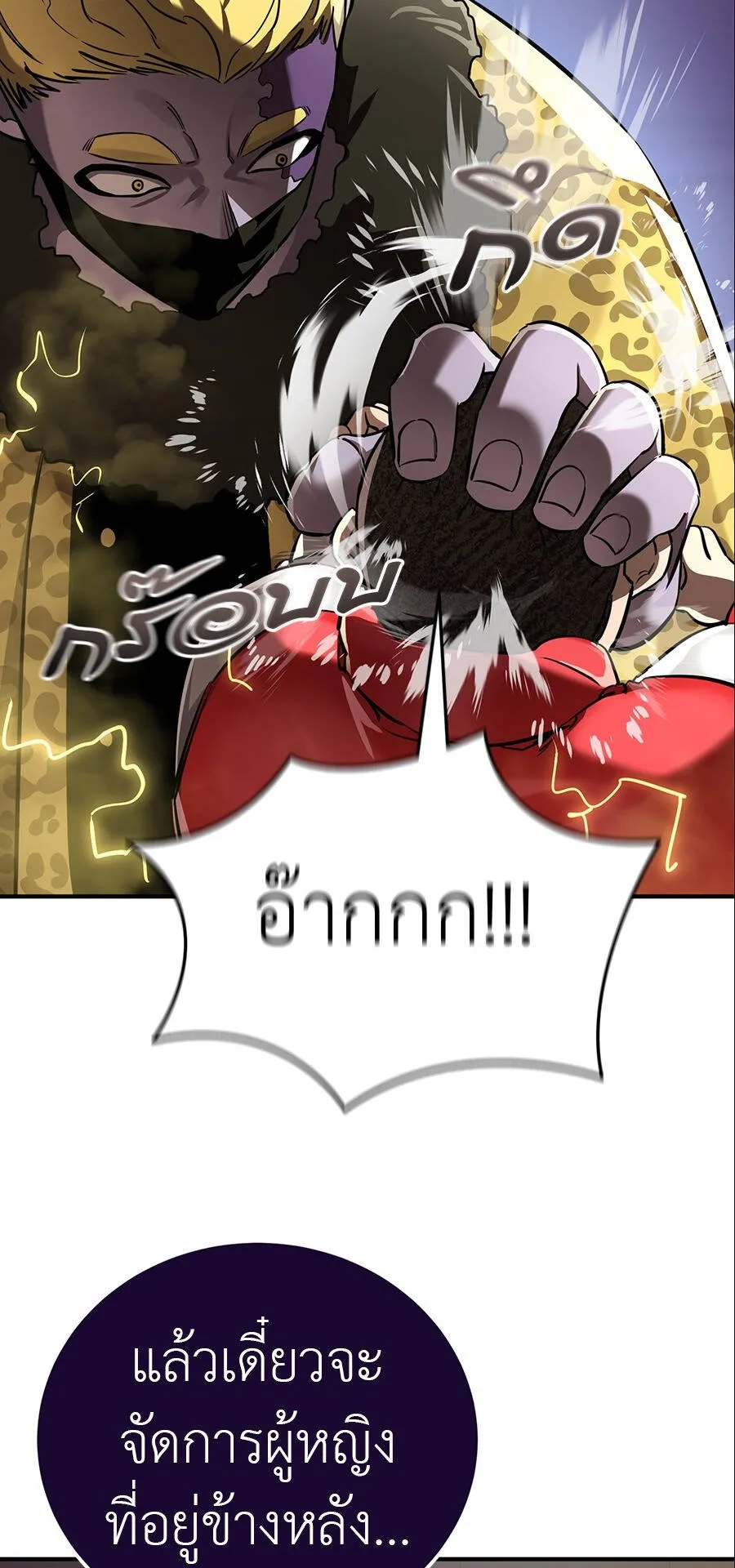 Reincarnation Path of The Underworld King ตอนที่ 15 หน้า 81