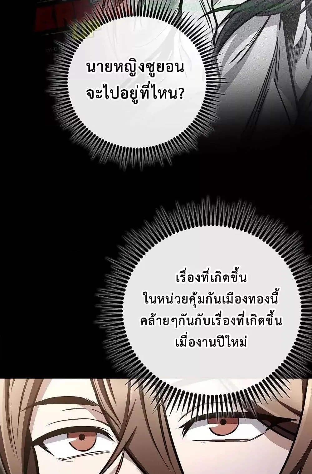 The Twin Swords of the Sima ตอนที่ 15 หน้า 88