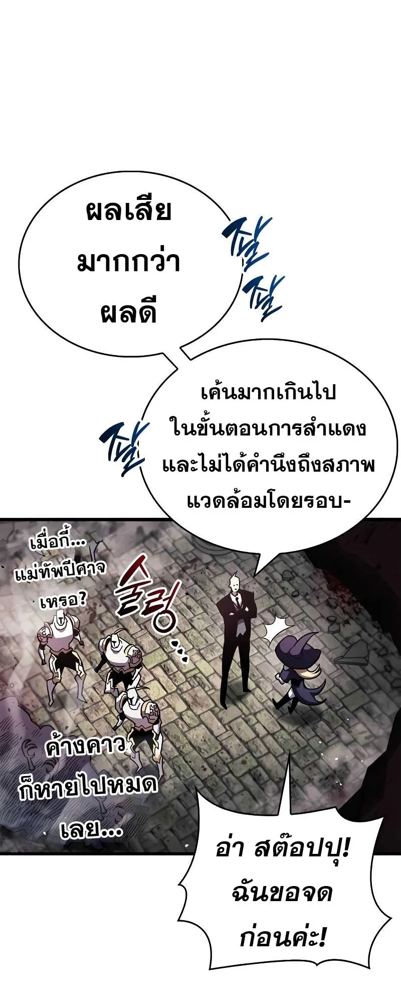 The Player Hides His Past ตอนที่ 45 หน้า 76
