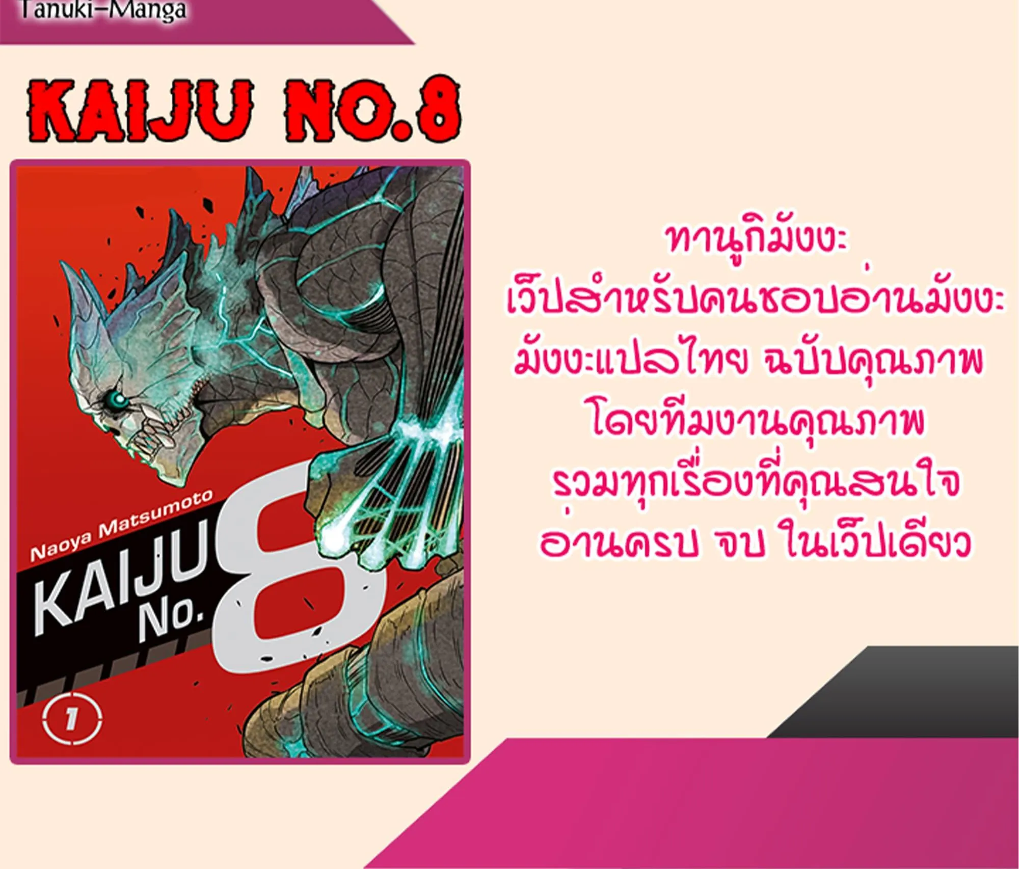 Kaiju no.8 ไคจูหมายเลข 8 ตอนที่ 98 หน้า 25