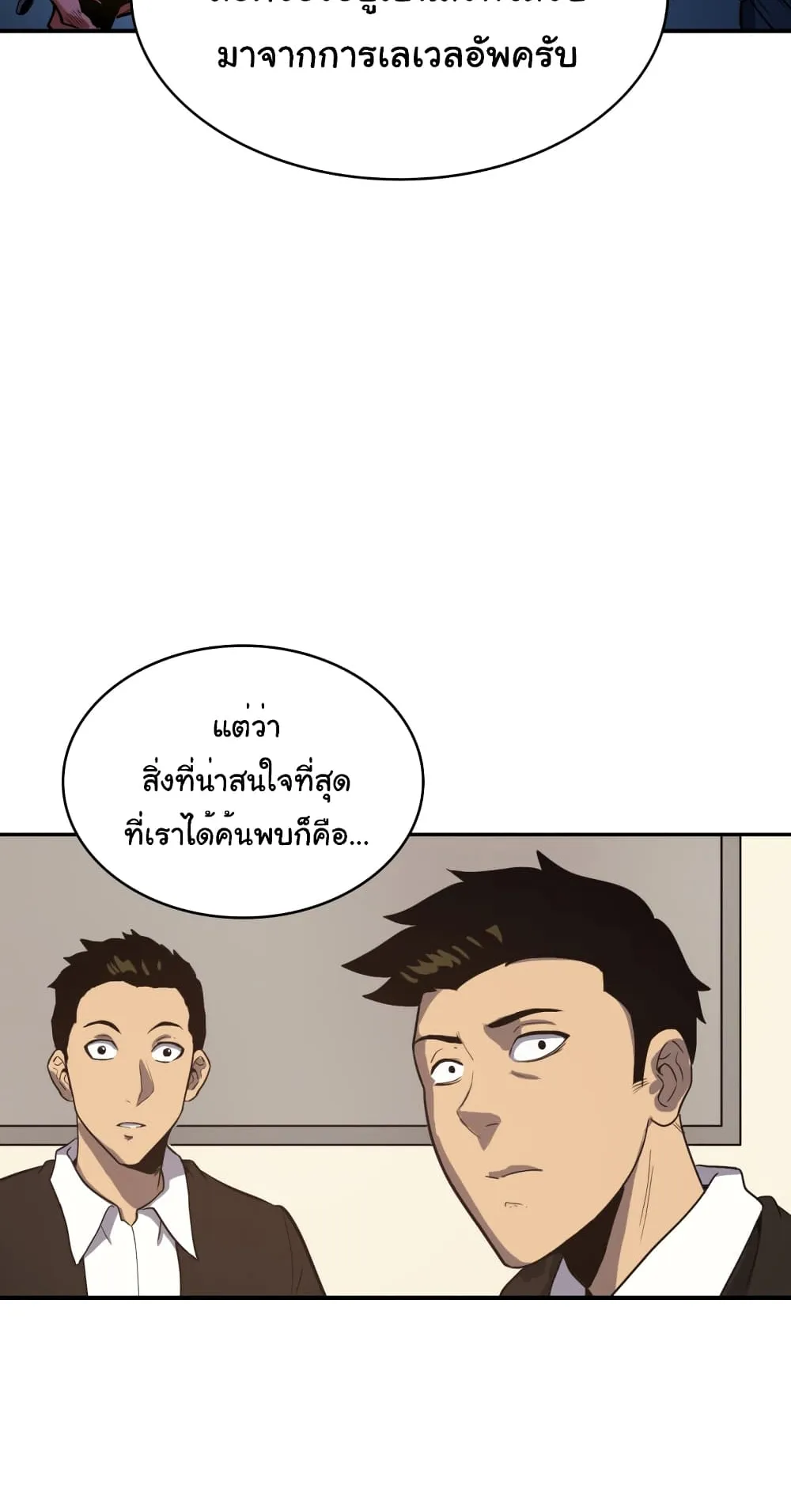 Max Level Returner ตอนที่ 2 หน้า 17