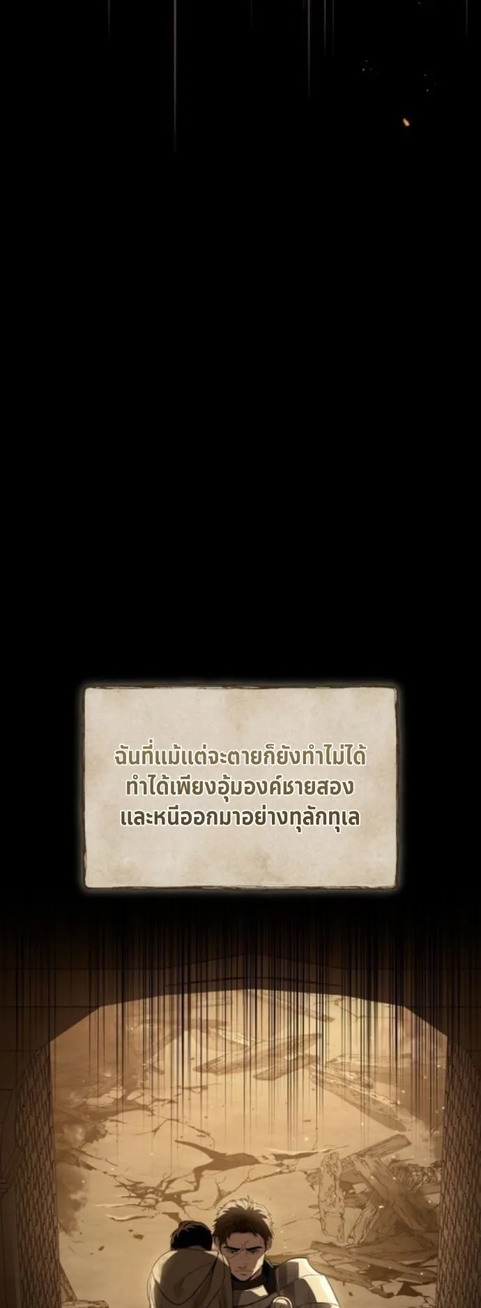 The Swordmaster Who Travels Through Time ตอนที่ 2 หน้า 15