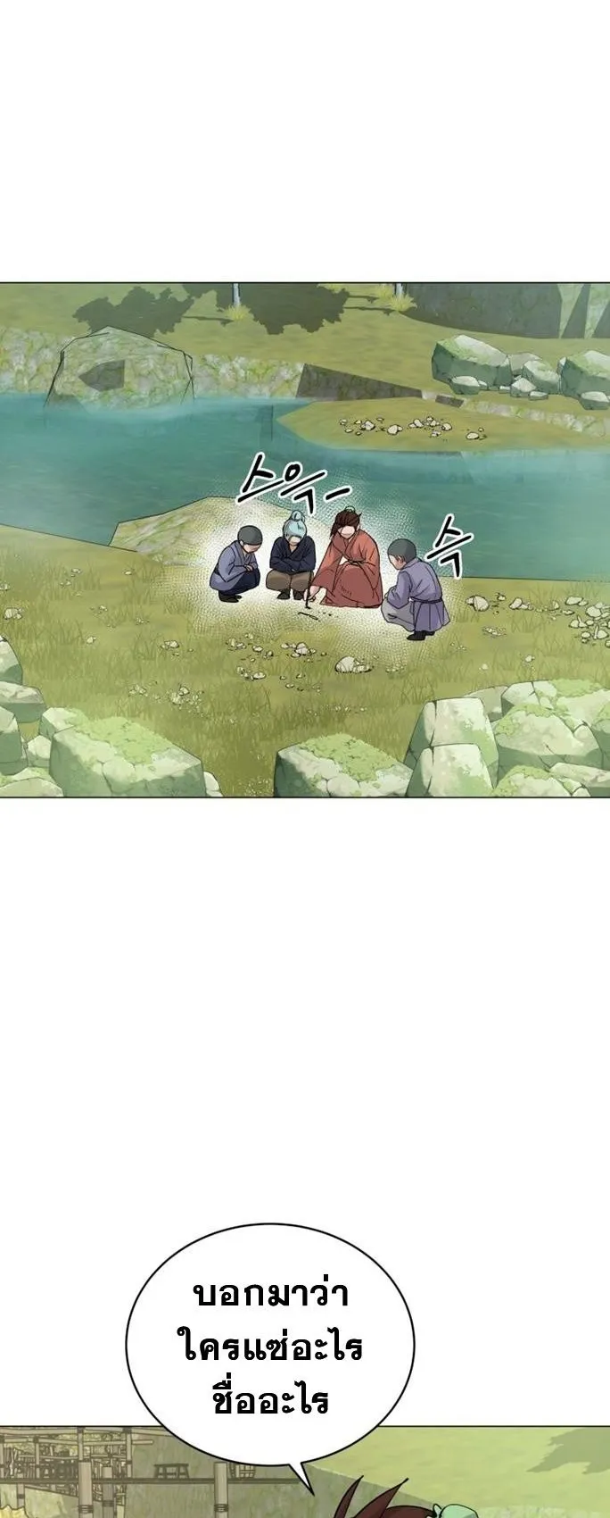 The Heavenly Demon Will Turn the World Upside Down ตอนที่ 3 หน้า 18