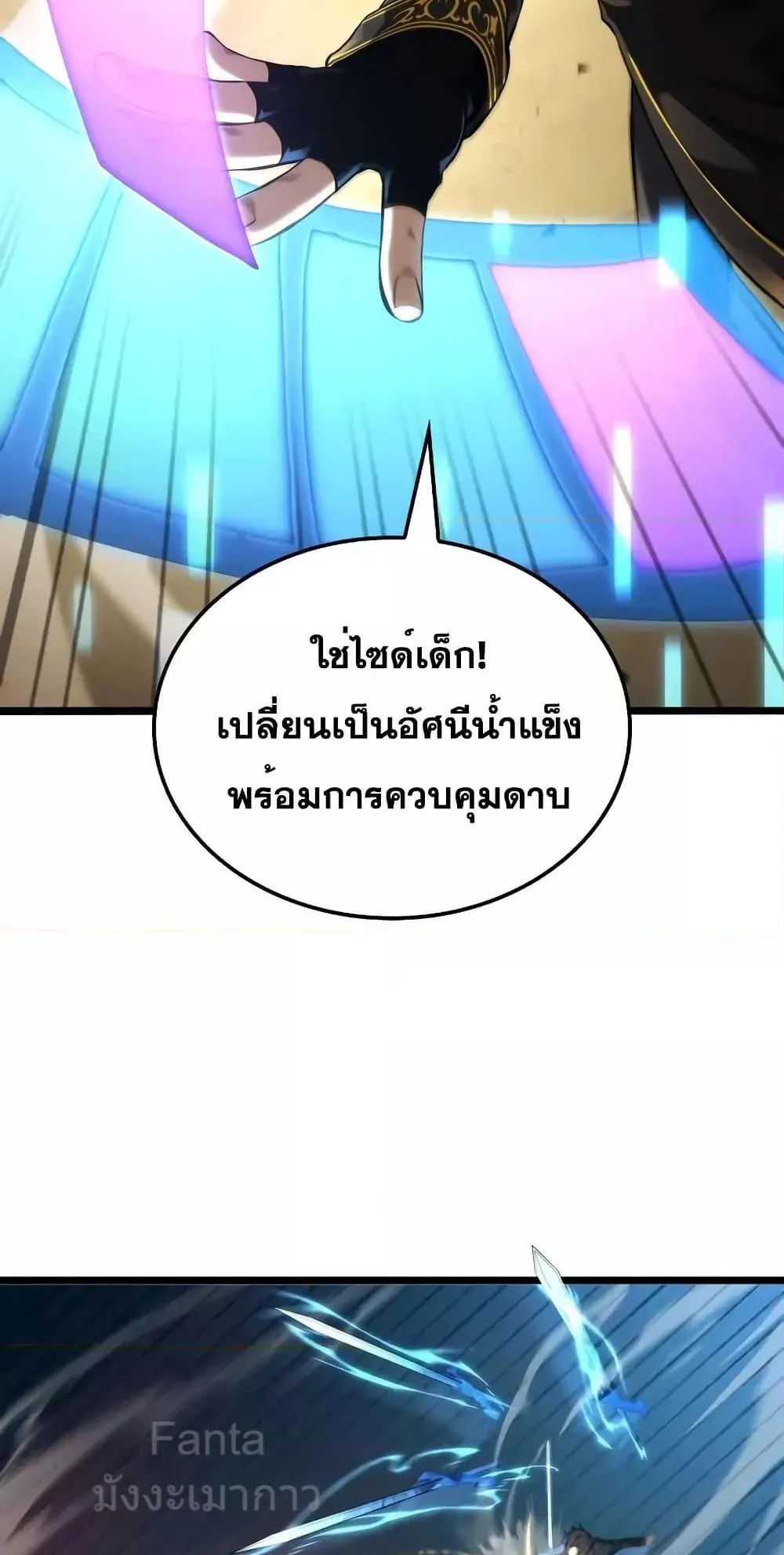 Insanely-Talented Player ตอนที่ 25 หน้า 42