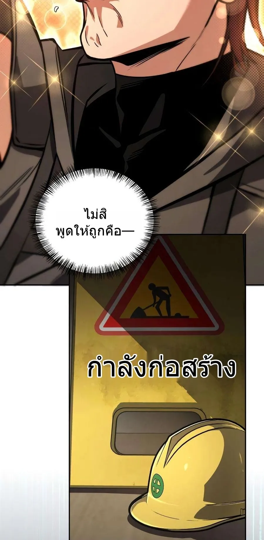 A Wimp’s Strategy Guide to Conquer the Tower ตอนที่ 3 หน้า 83